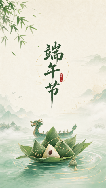 端午海报预览效果