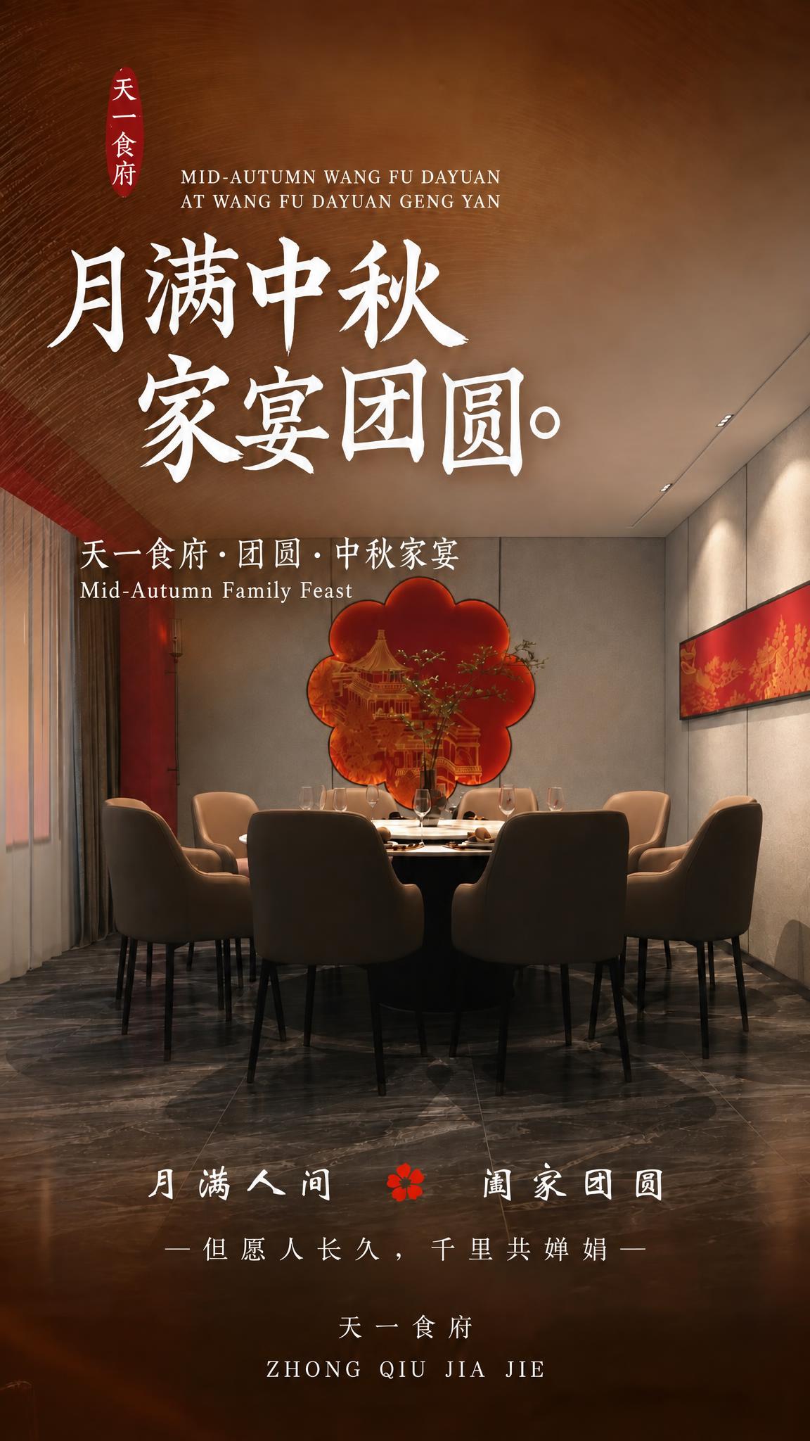 将图中所有的“王府大院”文字替换为“天一食府”，保持原有字体、… - 图片创意预览
