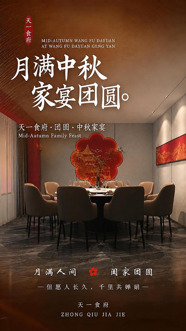 将图中所有的“王府大院”文字替换为“天一食府”，保持原有字体、颜色、排版位置和整体风格不变，其余画面元素保持原样