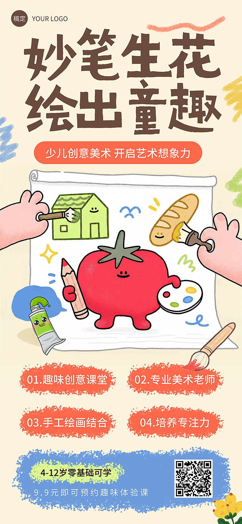 艺术绘画班招生体验课宣传卡通风全屏竖版海报