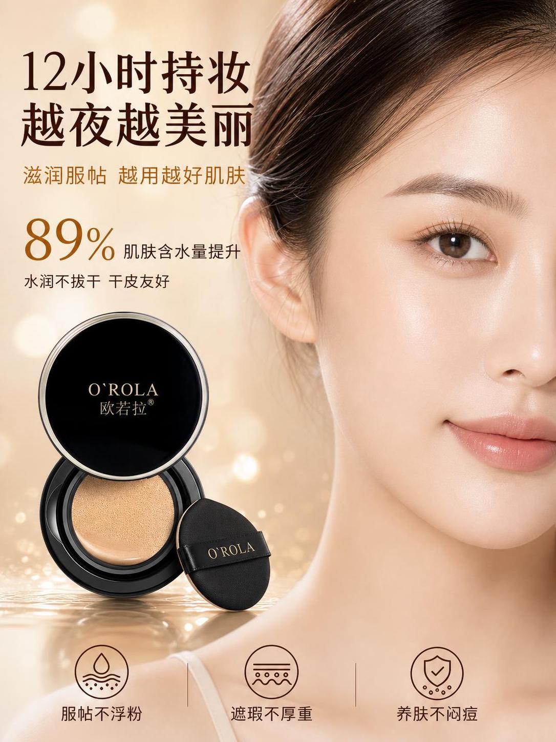 [主图-4] 模特上脸展示 持妆效果实证 高级柔光 [氛围风格… - 图片创意预览