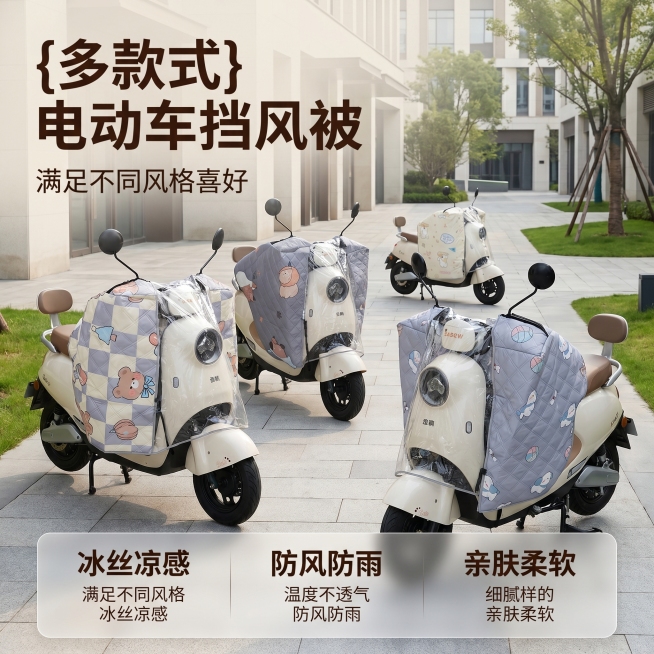 [主图 1] 首图展示多款电动车挡风被户外真实使用场景。[氛围风格] 户外高级风，干净高级实用感，场景化强视觉冲击，高清实拍质感。[画质] 商业摄影质感，光线柔和通透，产品清晰真实，画面干净高级。[元预览效果