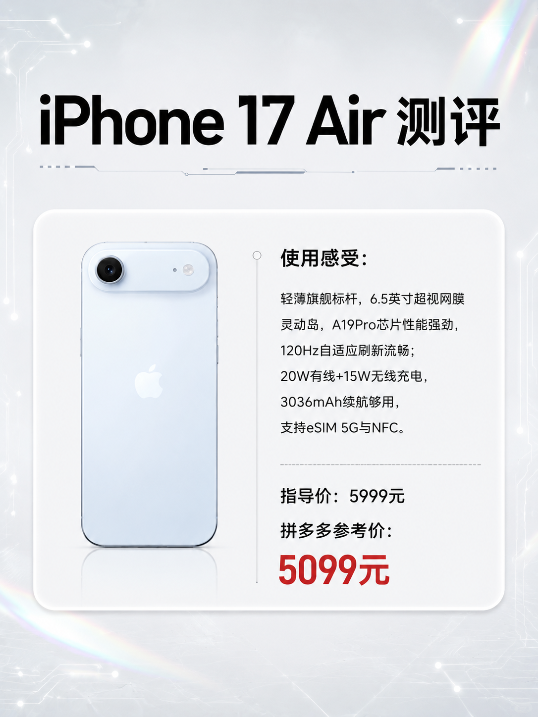 iPhone 17系列测评海报，3:4竖版，黑白浅色高级科技风… - 图片创意预览