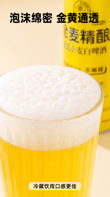 [第3屏] 全麦精酿德式小麦白啤酒泡沫质地微距特写展示。
[氛围/风格] 新鲜清爽特写质感，绵密泡沫真实呈现，暖调通透商业摄影，食欲感满满。
[元素布局] 使用【图8】作为主体参考，画面中心是倒好的啤预览效果