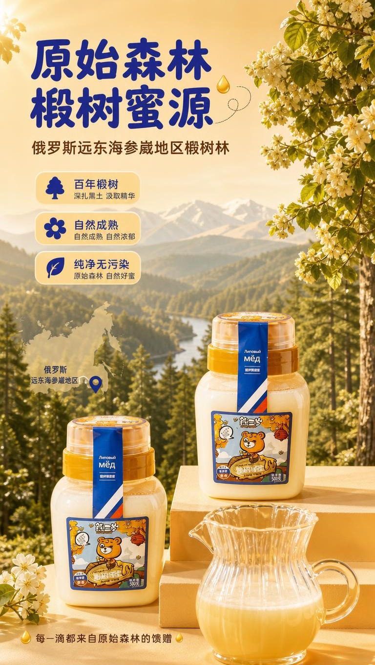[商品] 使用【图2】熊三岁椴树蜂蜜500克瓶装；保留两瓶蜂蜜… - 图片创意预览