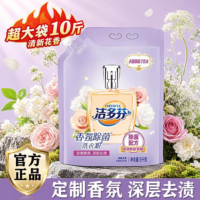 [主图-1] 洁多芬香氛除菌洗衣粉抖音爆款首图，超大袋10斤囤货装吸睛主视觉。
[氛围风格] 清新花香治愈系爆款风，淡紫柔粉高级渐变背景，真实花卉绿植环绕，参考图同款香氛花系视觉语言，抖音高点击强冲击感。
[画质] 商业摄影质感、光线柔和通透、产品清晰真实、画面干净高级、满版无边框。
[元素] 洁多芬香氛除菌洗衣粉5千克紫色袋装产品居中偏下放置在灰色岩石台面上，产品下方有真实投影承托；产品周围环绕白色茉莉、粉色玫瑰、绿色苔藓与白色小花枝，花瓣飘散，营造香水级香氛氛围；左上角火焰形状爆炸标强化量感，左下角金色盾牌形官方正品标识；保持洁多芬洗衣粉袋装产品外观（即物理结构、材质质感、紫色包装颜色、香水瓶图案、品牌Logo与文字信息）与输入产品图完全一致，杜绝任何变形和色差，精细化处理；商品主体占比约65%，产品完整不切割。
[光影] 柔和自然光从左上方照射，产品受光面明亮通透，包装塑料质感有细腻高光，花卉与苔藓有自然阴影，整体氛围清新梦幻，光比舒适、高光不溢、暗部有层次。
[配色] 主色调淡紫色+柔粉色；辅助色白色、绿色、金色点缀；从产品包装与花卉取色，整体和谐统一。
[视角构图] 平视微仰视角度，产品为绝对视觉中心，前中后景分层（前景苔藓岩石、中景产品花卉、背景渐变柔光），景深中等，画面满屏无边框。
[文字版式] 左上角火焰爆炸标内大字“超大袋10斤”，下方小字“清新花香”，红橙渐变黄字粗体强冲击；左下角金色盾牌内“官方正品”黑色粗体；底部紫色通栏大标题“定制香氛 深层去渍”白色超大号粗体字，占满底部宽度；产品右上方保留“衣服像喷了香水”金色徽章原设计；所有文字清晰可读，不遮挡产品主体。
[输出要求] 1:1比例，文字清晰锐利，超高清商业摄影质感。
[负向提示词] 变形，文字错乱，产品图模糊，背景杂乱，水印，电商平台Logo，多余的手，畸形手，人物面部扭曲。