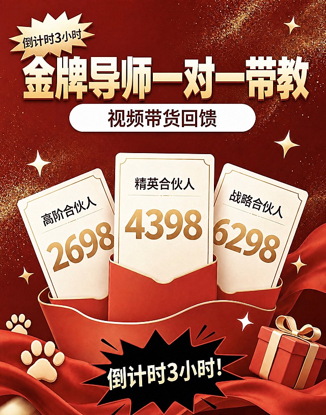 将图中主标题"它主义6周年"修改为"金牌导师一对一带教"，保持原有的金色立体大字字体风格、大小和位置不变，保持红金配色和所有其他元素（倒计时3小时标签、视频带货回馈、三个合伙人卡片、底部爆炸标签等）不变，整体画面风格一致
