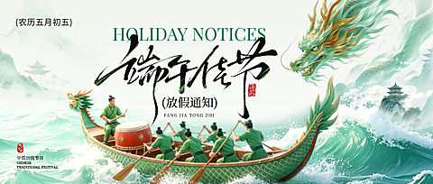 端午节放假通知清新中式感龙舟场景通用微信公众号首图