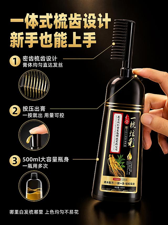 [第3屏] 产品结构解析-一体式染发梳设计操作便捷性展示。本屏使用【图1】作为产品主体。
[氛围/风格] 黑金科技结构风 产品细节特写 结构解析 专业感 商业摄影质感。
[元素布局] 画面右侧展示一梳炫彩染发梳产品大特写 45度侧视角 重点展示梳齿部分和瓶身按压结构 产品占比约50%。左侧为结构解析文案和示意图区域。背景为深黑色渐变 干净简洁。画面中有三条金色引线从产品不同部位引出 分别指向 梳齿设计 按压出膏口 大容量瓶身。每条引线末端对应一个圆形信息图标。产品旁边有一只手（仅露出手部局部 手指放在按压位置 展示按压姿势 手部自然）。保持产品外观（物理结构 材质质感 颜色 梳齿形状）与输入产品图一致 杜绝任何变形和色差 精细化处理。
[光影质感] 主光从左上方打下 侧光突出产品立体感和梳齿细节 瓶身黑色有细腻高光 金色描边有金属光泽 整体明暗对比强烈 结构清晰。
[配色色系] 全局底色 #0D0D0D纯黑渐变；主色 产品黑 奢华金；辅助色 白色文字。
[视角构图] 平视微侧视角 左右构图 左文右物 产品细节特写 阅读动线从左到右。
[文字版式] 左侧顶部大标题 超大号粗黑体金色字 "一体式梳齿设计 新手也能上手"。标题下方三个结构解析点 每个点前有金色圆形编号图标 1 2 3 白色中号字体 分别是 "1 密齿梳齿设计 膏体均匀直达发丝" "2 按压出膏 一按就出 用量可控" "3 500ml大容量瓶身 一瓶用多次"。底部一行小字 白色 "哪里白发梳哪里 上色均匀不易花"。文字左对齐 排版清晰 不遮挡产品主体。
[比例分辨率] 3:4 竖版比例 4K分辨率 文字清晰可辨 高清画质。
[负向提示词] 变形 水印 文字错乱 文字过小 缺件错件 结构错误 颜色偏差 产品图模糊 背景杂乱 多余的手 畸形手 手部扭曲 电商平台Logo。