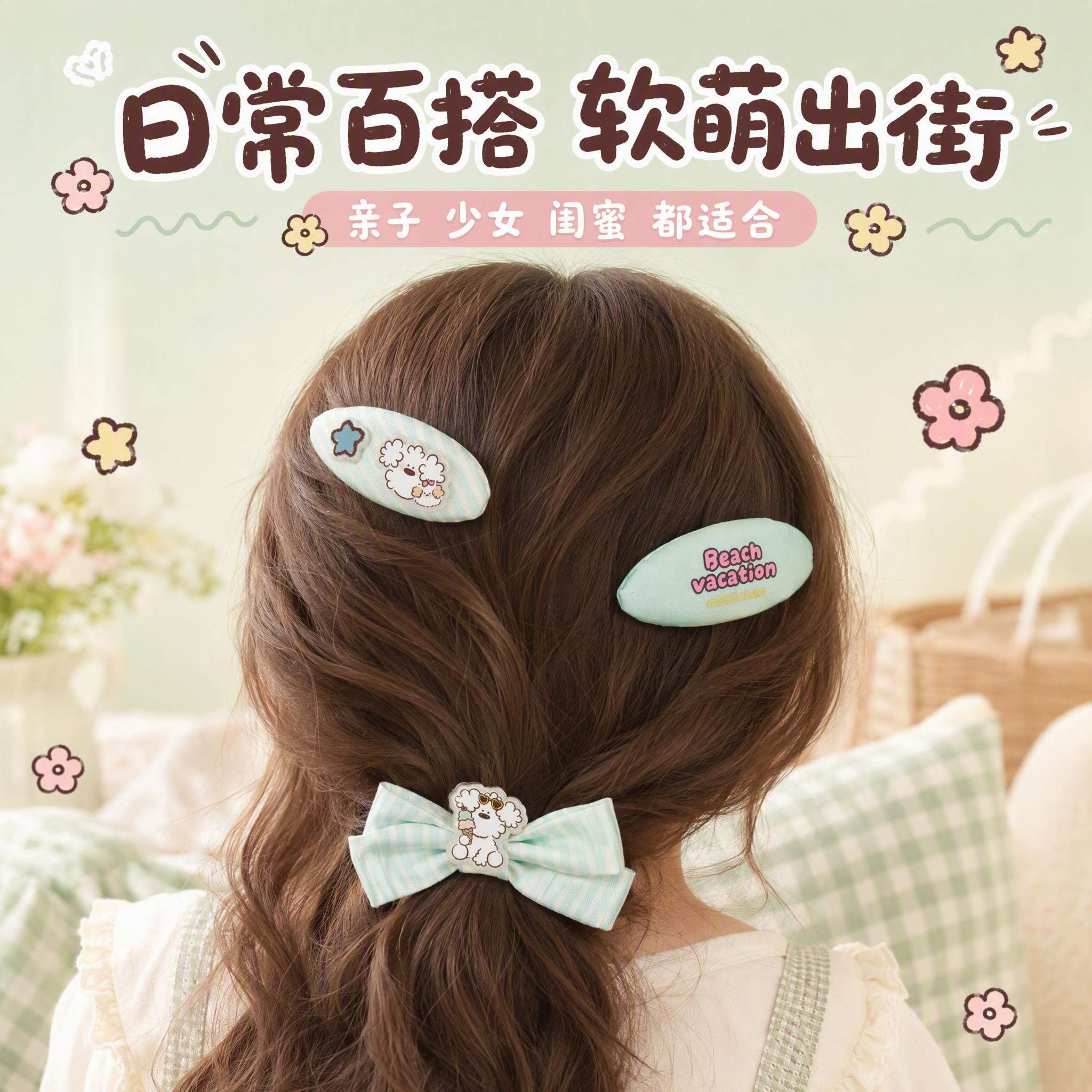 [主图-4] 佩戴效果场景图，展示鸭夹发饰在少女/亲子发型上的… - 图片创意预览