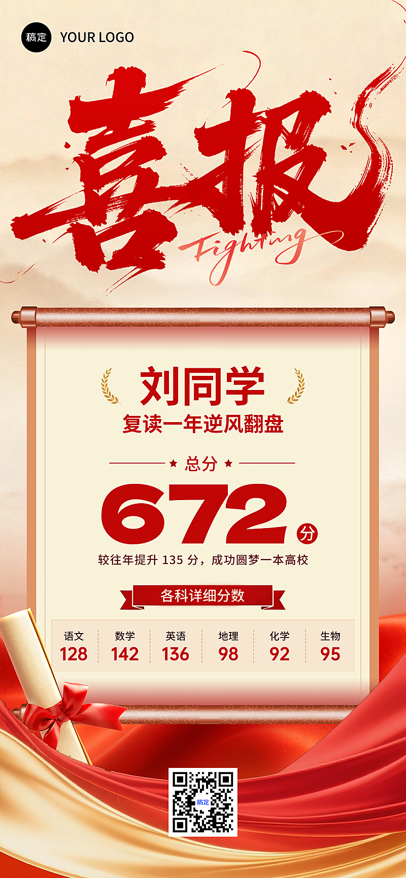 高考成绩高分个人喜报喜庆感手机全屏竖版海报
