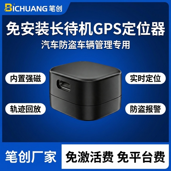 GPS定位器拼多多爆款主图，1:1比例，三分区布局。顶部20%核心信息区左上角放黄色笔创BICHUANG品牌Logo，主标题白色加粗超大字体“免安装长待机GPS定位器”，副标题稍小字体“汽车防盗车辆管预览效果
