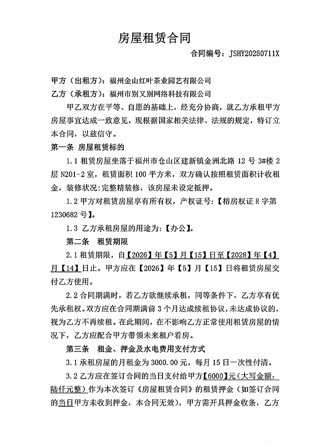修改这张房屋租赁合同图片，将租赁期限里的两个2025分别修改：第一个自后的【2025】改为【2026】，甲方交付房屋的【2025】改为【2026】，同时将终止年份【2027】修改为【2028】，其他内容和格式保持不变