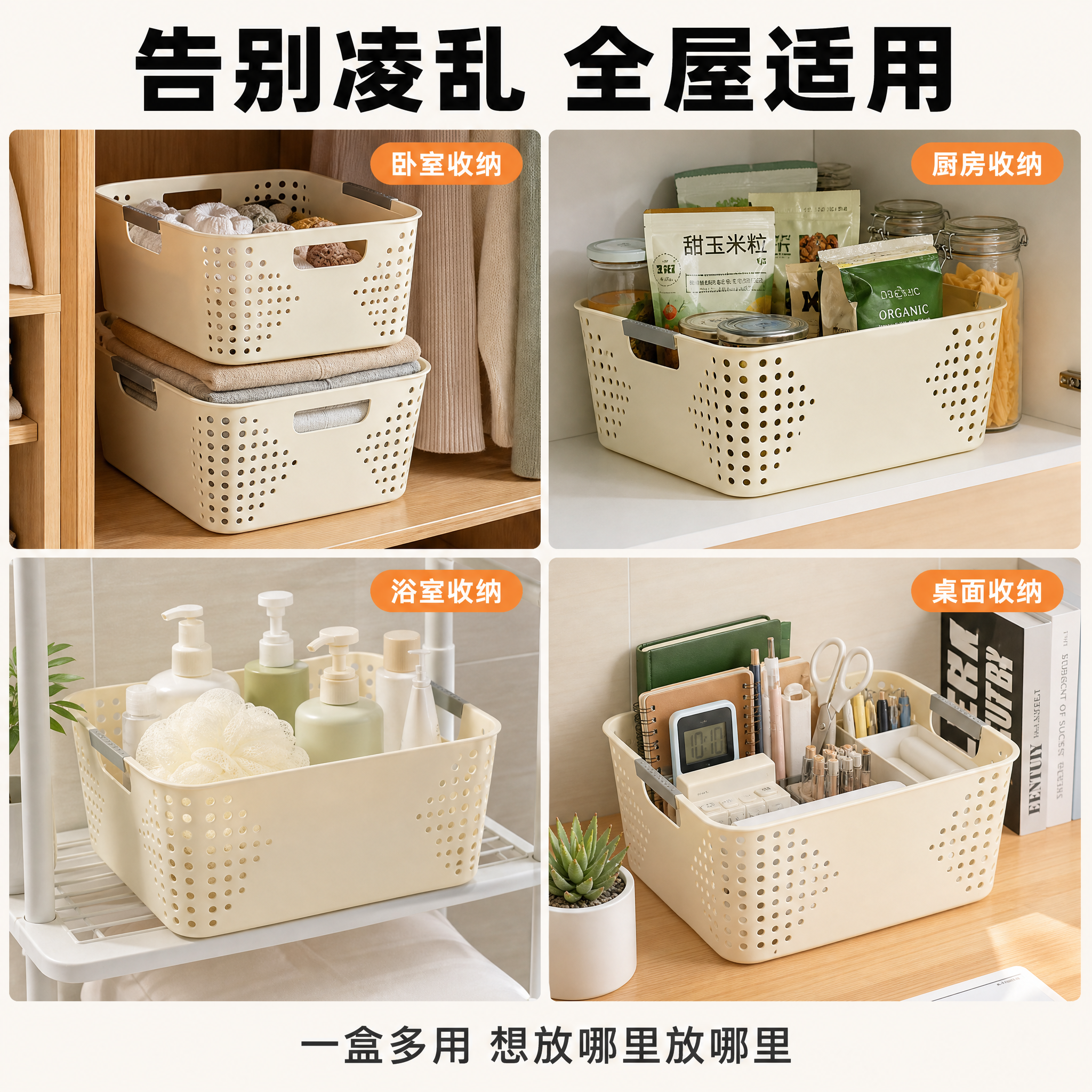 [主图-4] 收纳盒多场景适用宫格展示图，告别凌乱。 [氛围风… - 图片创意预览