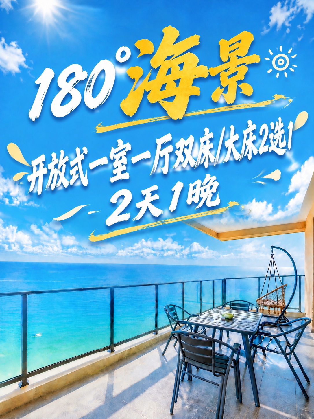 将第二行文字"开放式一室一厅双床/大床2选1"再放大一号，字体… - 图片创意预览
