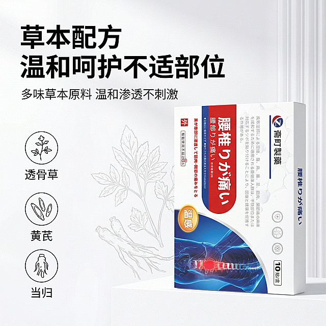[主图-5] 斋町製藥筋骨疼痛保健贴草本成分卖点主题图；
[氛围风格] 日系简约医疗风融合科技机能风；
[画质] 商业摄影质感、光线柔和通透、产品清晰真实、画面高清通透、高级有质感，产品细节保留完整，文字清晰可辨。
[元素] 严格还原上传的斋町製藥筋骨疼痛保健贴产品图所有细节，包括包装设计、颜色、LOGO位置、文字内容、图案元素，产品规格为9cm×12cm/贴、10贴/盒，保持产品外观与原产品图绝对一致，杜绝任何变形和色差，精细化处理。产品放置于画面右侧，左侧展示透骨草、黄芪、当归等核心草本成分的简约线稿图标与对应名称，左右分栏排版。整体为干净白色底色，搭配品牌红蓝配色，背景点缀草本原料简约线稿，商品主体占比约70%，画面满屏无边框。
[光影] 主光源为均匀柔光箱光线，整体光线明亮通透，产品轮廓清晰，背景线稿浅淡柔和，明暗层次分明，无明显硬阴影，突出产品高级干净质感与天然草本氛围。
[配色] 主色调干净白色，搭配品牌红蓝和草本浅绿作为点缀色，整体配色清爽简约，对比清晰。
[视角构图] 平视视角，左右分栏构图，产品在右侧清晰完整展示，左侧成分图标区布局均衡，视觉层次分明。
[文字版式] 主标题"草本配方 温和呵护不适部位"使用最大号加粗无衬线字体，副标题"多味草本原料 温和渗透不刺激"使用较小一号无衬线字体，重点文字加粗，分栏模块化排版，左对齐左侧成分区，文字颜色与背景形成清晰对比，不遮挡产品主体。
[比例分辨率] 1:1 比例，2K 分辨率，文字清晰锐利，超高清画质。
[负向提示词] 变形，水印，文字错乱，产品图模糊，背景杂乱，色差，遮挡产品主体，文字模糊
