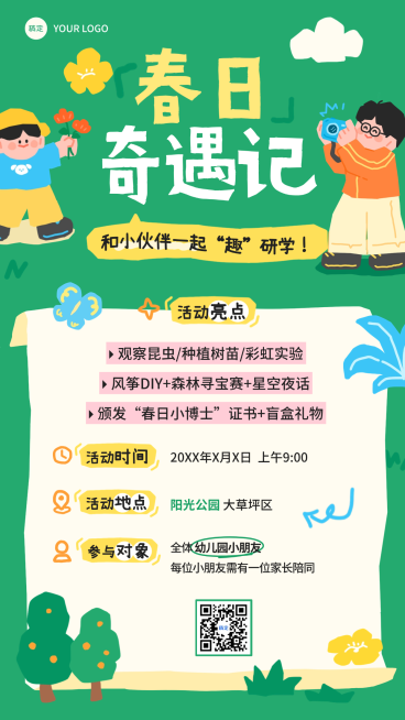 教育培训K12教育早幼教春日亲子游海报预览效果