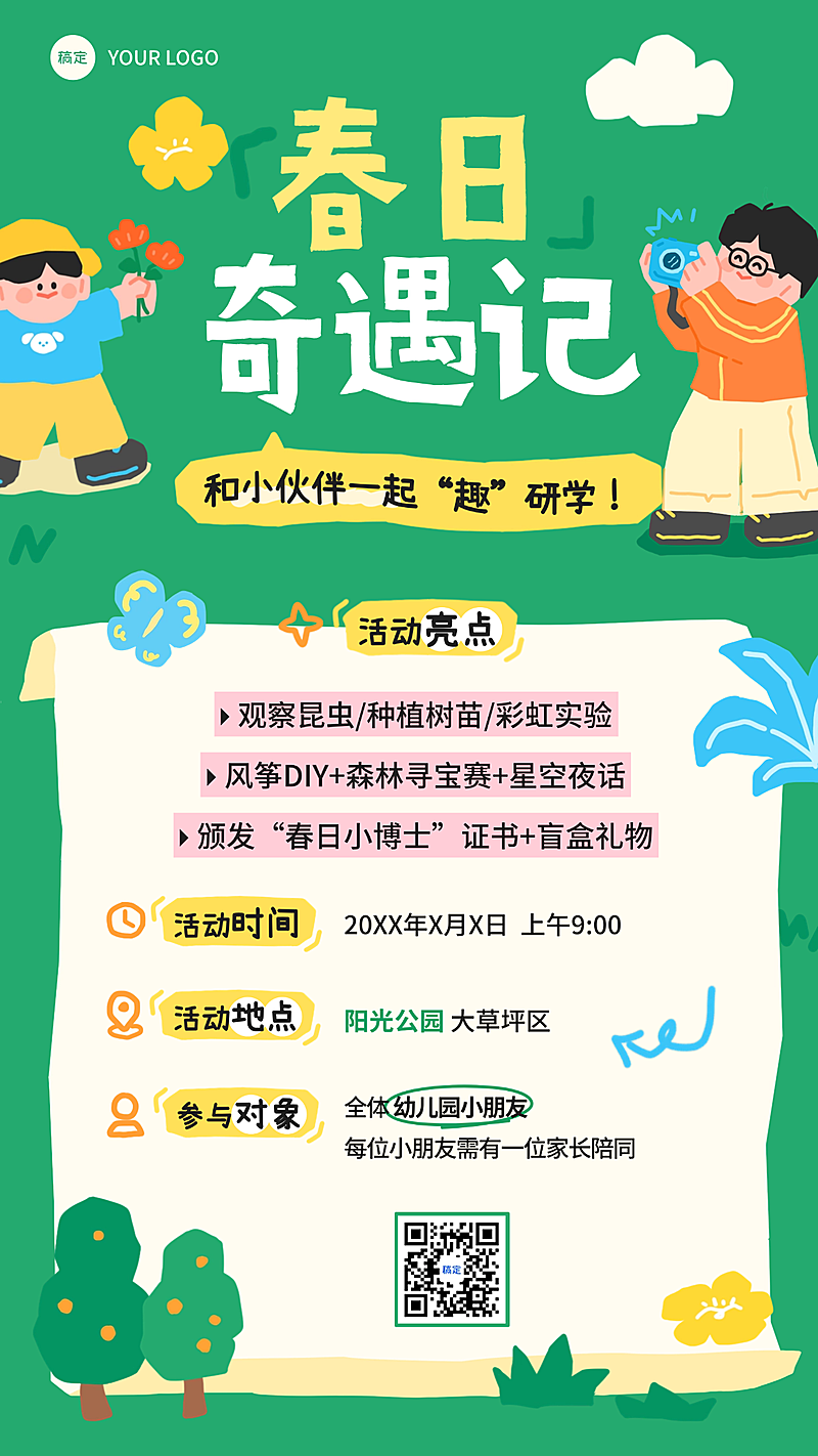 教育培训K12教育早幼教春日亲子游海报