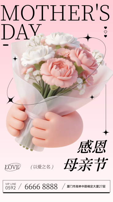 母亲节软3D美业美妆护肤教培企业感恩温馨粉色手捧鲜花朋友圈全屏海报预览效果