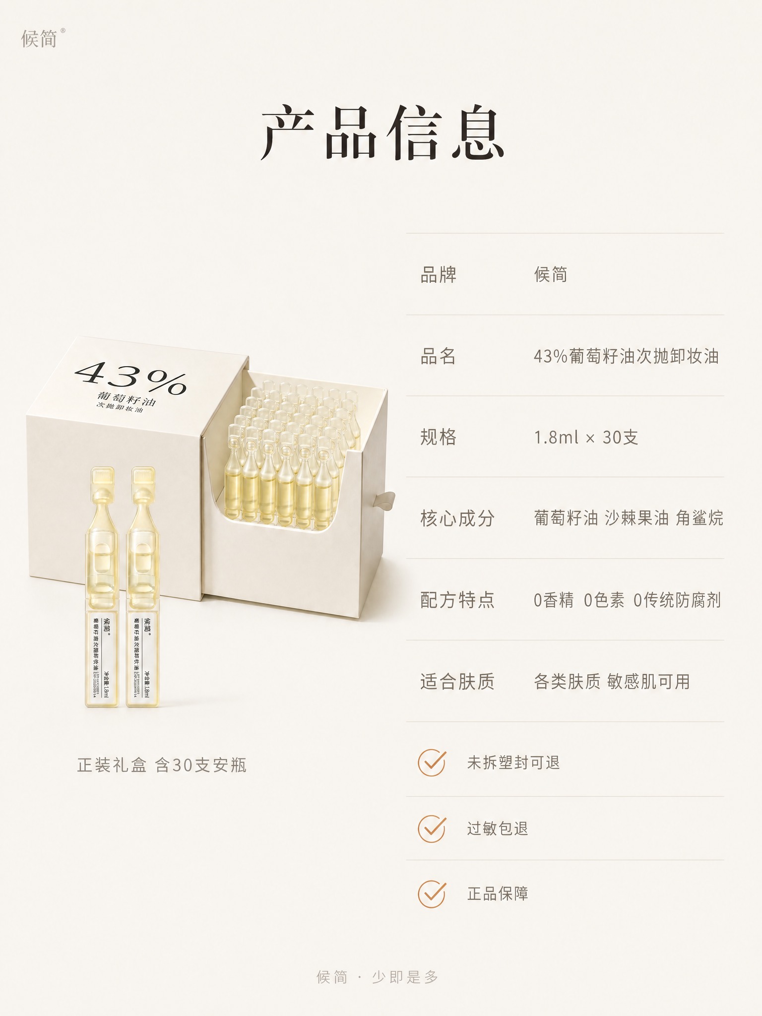 [商品] 使用【图2】候简正装礼盒与【图1】候简次抛卸妆油安瓶… - 图片创意预览