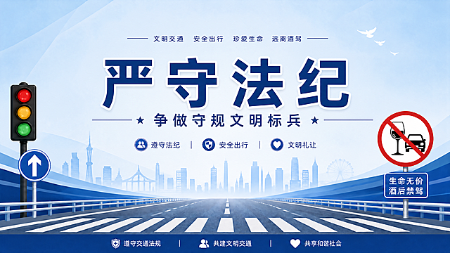 保持原图浅蓝色背景、道路元素、交通标识风格，替换主标题为"严守法纪"，副标题为"争做守规文明标兵"，保持整体排版和风格一致，庄重正式的交通安全宣讲内页，16:9横版，文字清晰可读