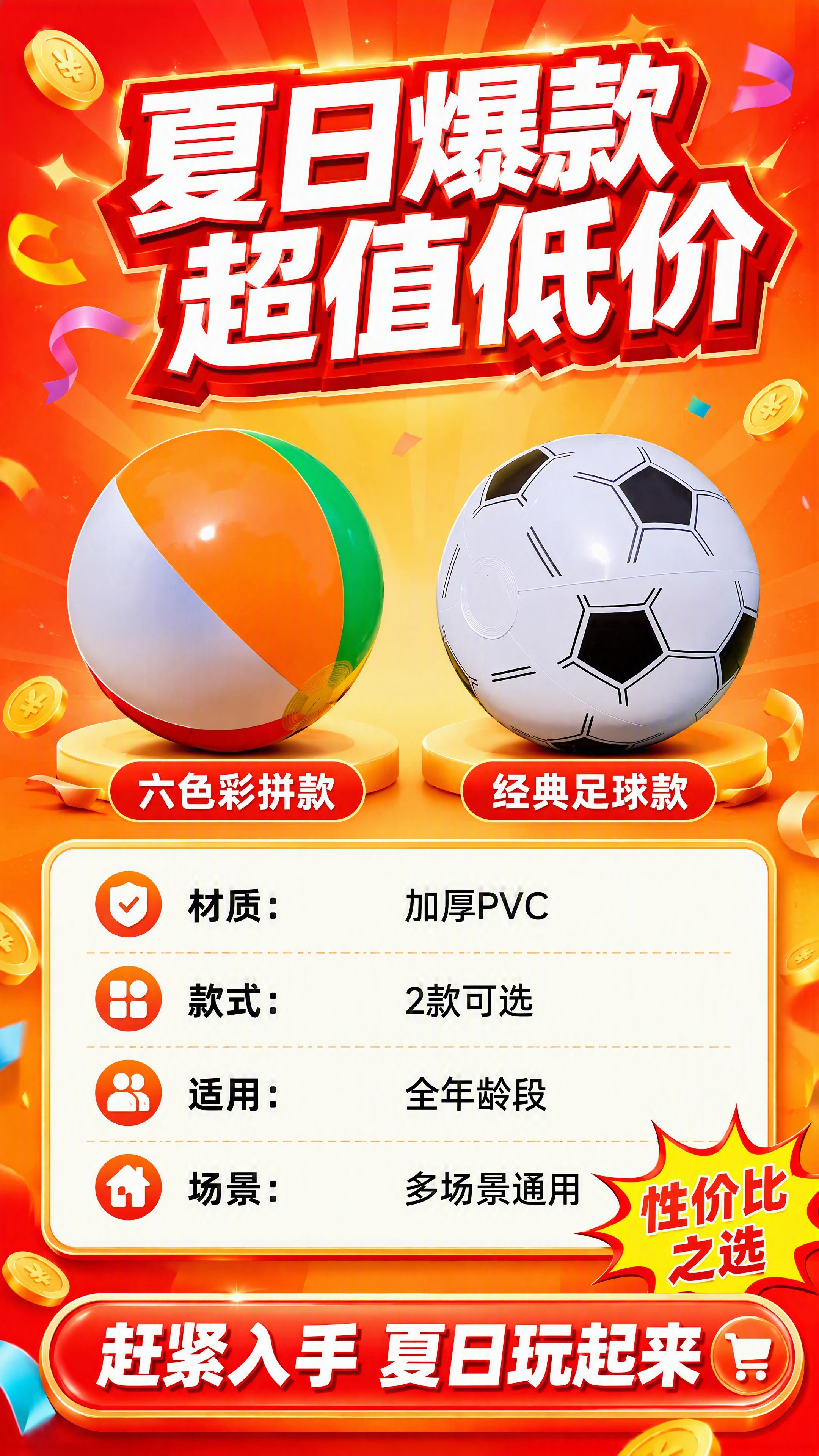 [第20张] 规格信息+性价比收尾页-夏日爆款 超值入手。本张… - 图片创意预览
