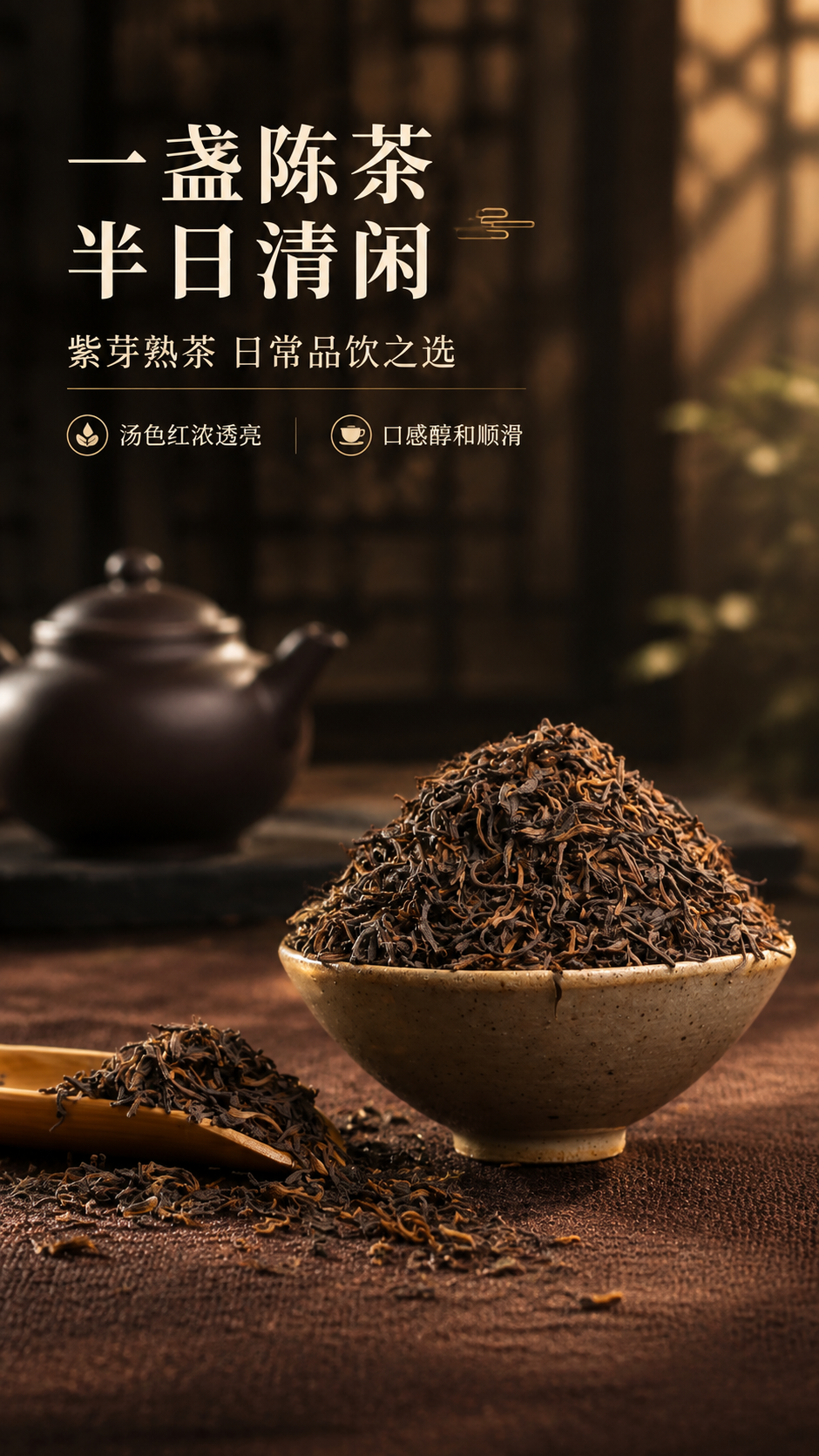 [商品] 使用【图9】紫芽熟茶干茶与紫砂壶场景实拍图；保留前景… - 图片创意预览
