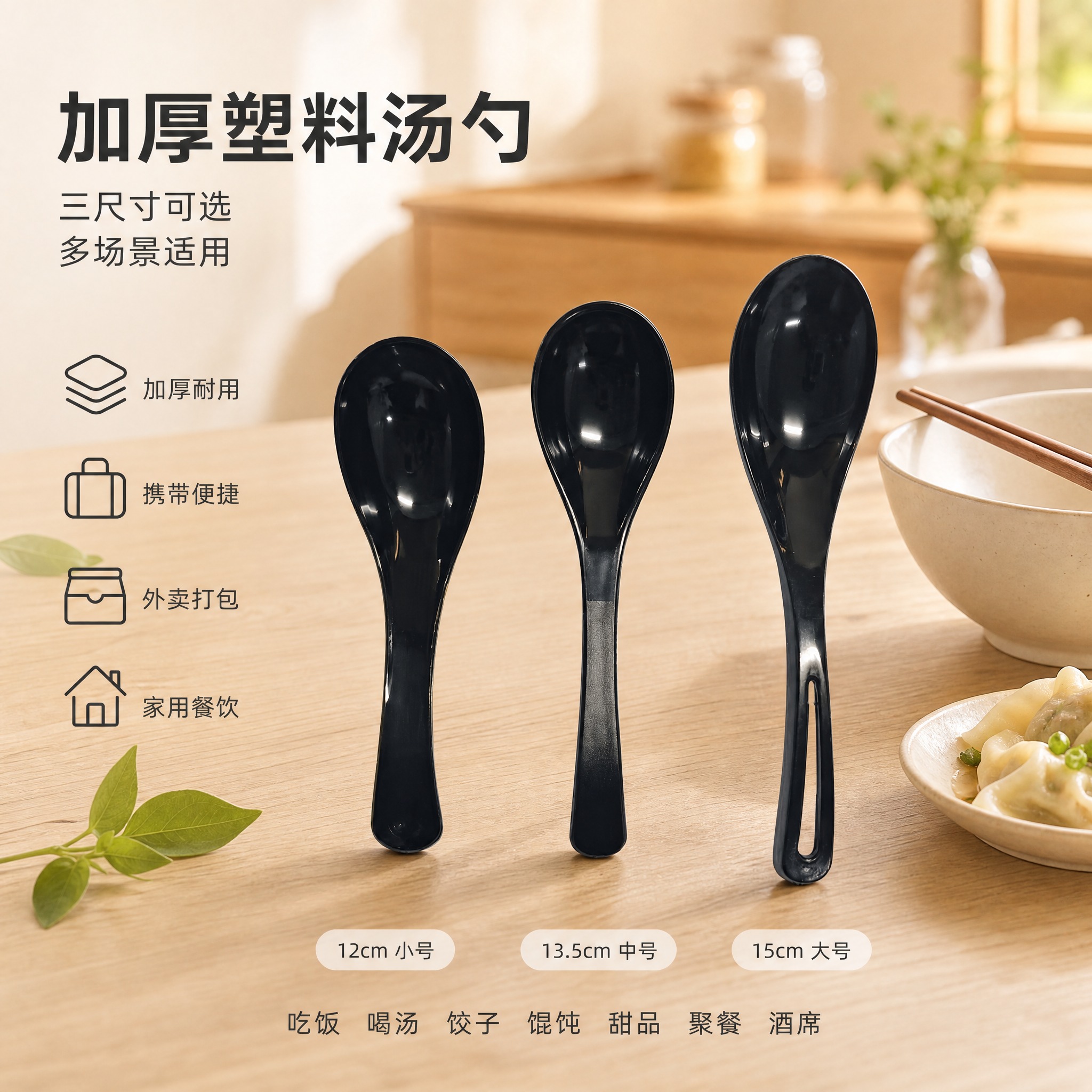 [单张主图] 一次性黑色塑料汤勺三尺寸简约日常生活风电商主图，… - 图片创意预览