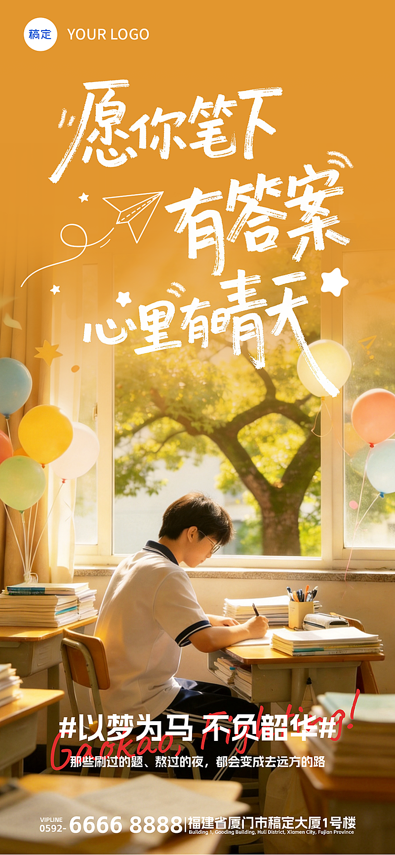 高考祝福温馨励志高考祝福全屏竖版海报