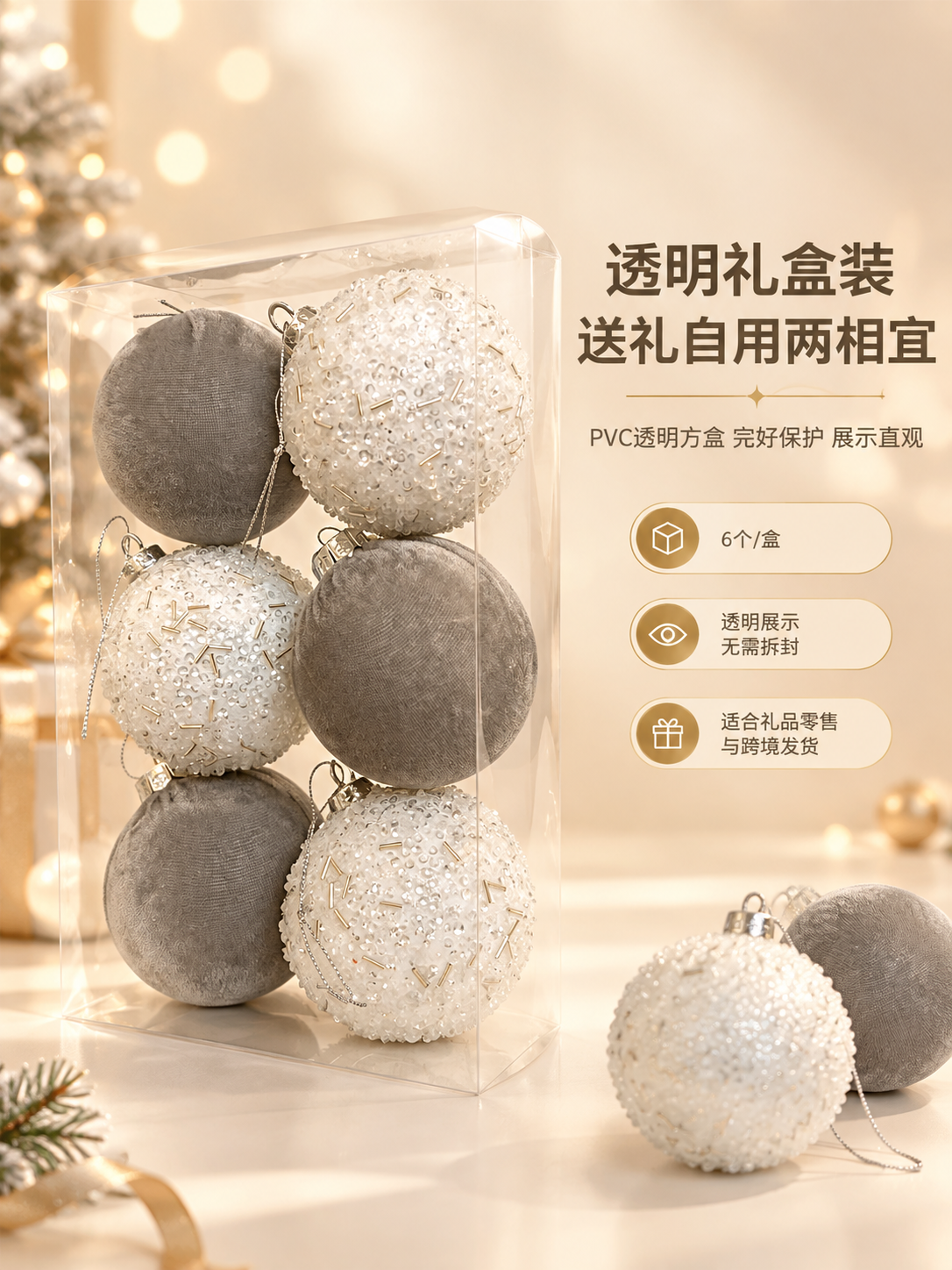 [商品] 使用【图1】透明PVC礼盒装圣诞球；保留透明方盒、6… - 图片创意预览