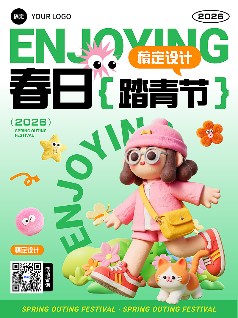 春日踏青节春季春游促销竖版海报