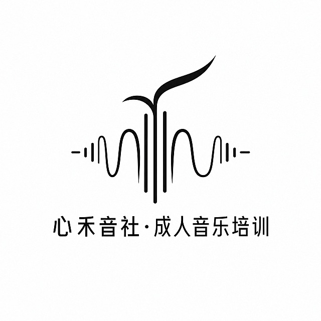 高端音乐培训品牌logo设计，极简抽象风格，纯白背景。图形标志：将汉字"禾"的笔画巧妙演变为流畅的抽象音波曲线，禾字顶部一撇化为声波弧线，竖画延伸为律动的频率线条，整体呈现禾苗生长与音乐律动的融合意象，线条精致优雅，黑白单色。标志下方配有品牌名称文字"心禾音社·成人音乐培训"，字体为现代简约无衬线体，排版精致平衡。整体高端大气，富有设计感，无任何真实乐器图案，纯抽象音乐表达，矢量logo风格，干净利落