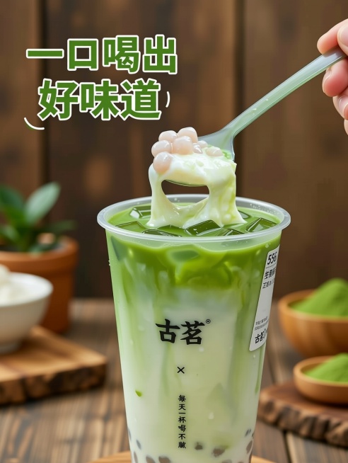 主体为奶茶前景为造型精巧、层次分明，表面呈诱人清新绿色，背景温馨质朴氛围。文案为：一口喝出好味道，大小错落排版。构图近景特写，辅助文案分布左上营造美味上新氛围。预览效果