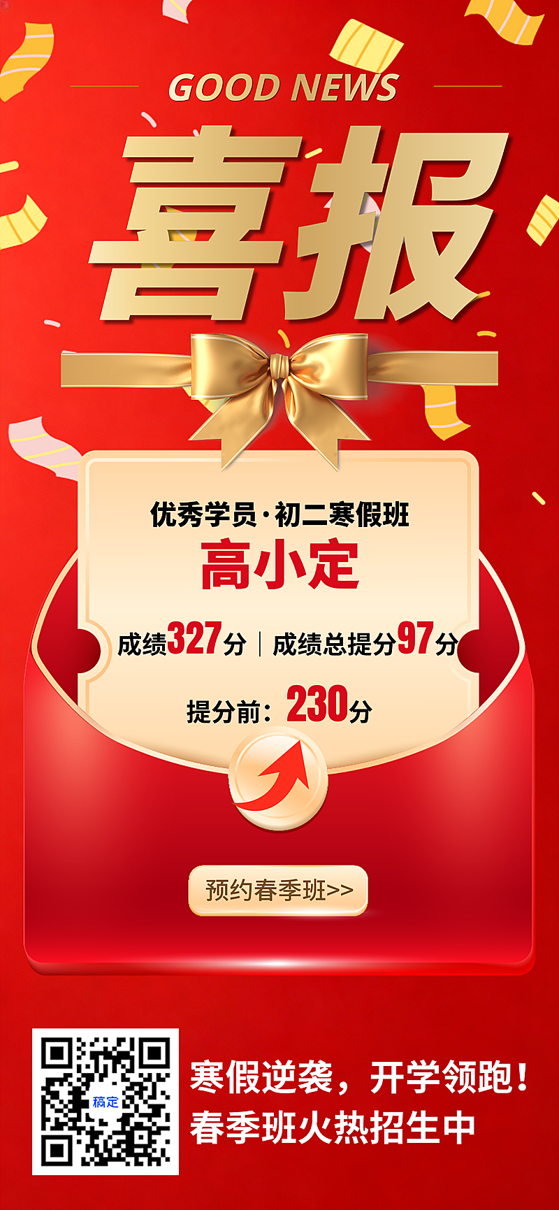 K12 教培行业寒假班期末全屏竖版海报