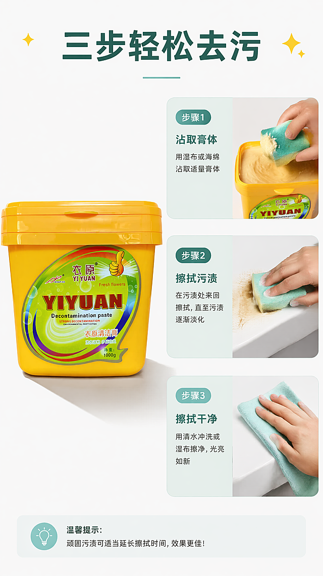 [第4屏] 使用步骤演示，三步清洁流程。本屏使用【图1】作为产品主体。
[氛围/风格] 教程演示风，直观清晰，生活化场景质感。
[元素布局] 顶部标题，下方分三步从上到下排列：第一步沾取膏体，第二步擦拭污渍，第三步擦拭干净；每步配简单示意图，衣原清洁膏产品放置在页面左侧，占比约40%，外观结构颜色与原图一致。
[光影质感] 生活化自然光，每步光线均匀，清晰展示操作流程，产品自然投影。
[配色色系] 全局底色 #fafafa，步骤卡片浅蓝绿色调，主体产品黄色突出。
[视角构图] 从上到下步骤排版，阅读动线清晰，跟随步骤流程移动。
[文字版式] 主标题“三步轻松去污”，每个步骤配“步骤X” + 操作说明文字，文字简洁清晰，不遮挡产品主体。
[比例分辨率] 9:16，4K，文字清晰可辨。
[负向提示词] 步骤混乱，产品变形，文字模糊，操作示意图错乱。