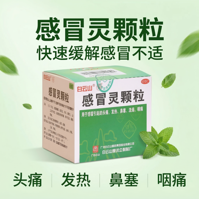 正方形800*800电商主图，产品为感冒灵颗粒药品，整体是清新专业医疗健康风格，主标题"感冒灵颗粒"副标题"快速缓解感冒不适"，卖点"头痛 发热 鼻塞 咽痛"，文案加粗醒目悬浮在背景上，画面主体突出感预览效果