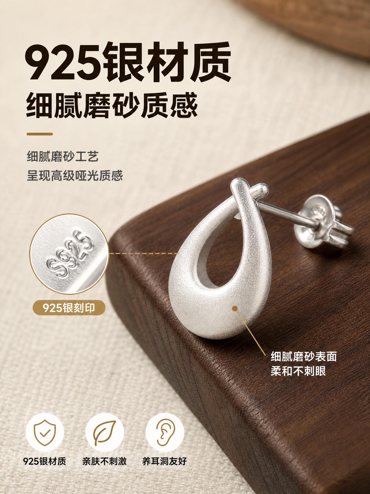 [主图-2] 核心材质卖点图，主题为925银材质细腻磨砂质感，… - 图片创意预览