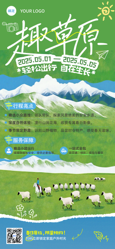 草原五一出行旅游旅行清新感大字标题绿色插画风全屏竖版海报预览效果
