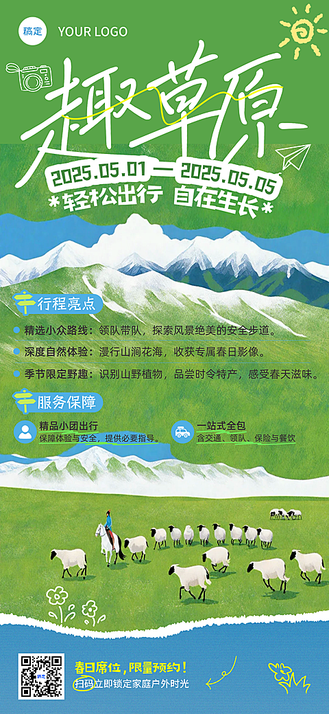 草原五一出行旅游旅行清新感大字标题绿色插画风全屏竖版海报
