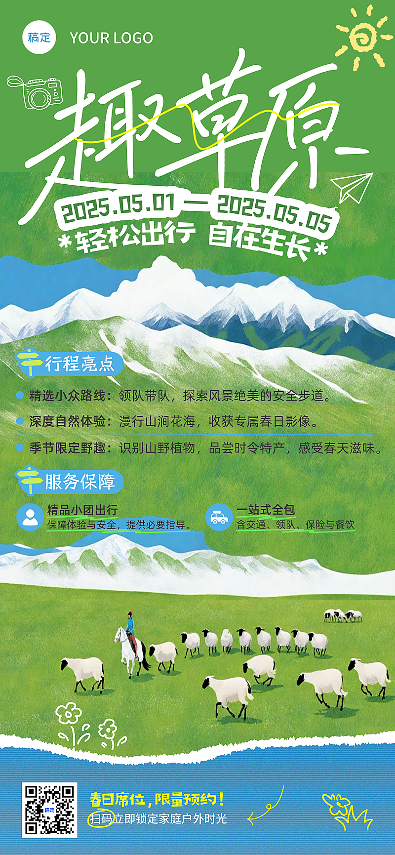 草原五一出行旅游旅行清新感大字标题绿色插画风全屏竖版海报