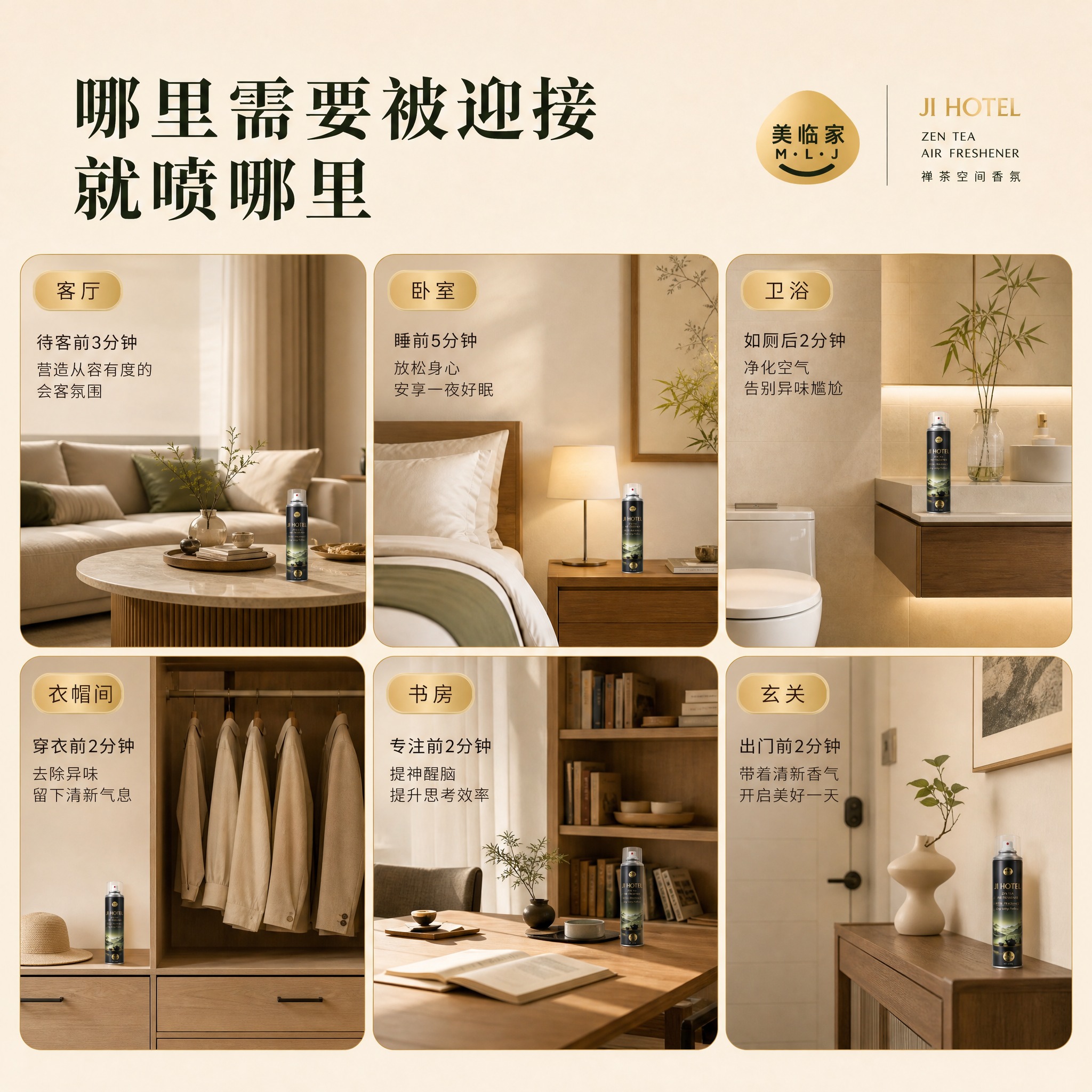 [主图-4] 美临家 JI HOTEL 禅茶空间香氛 多场景… - 图片创意预览