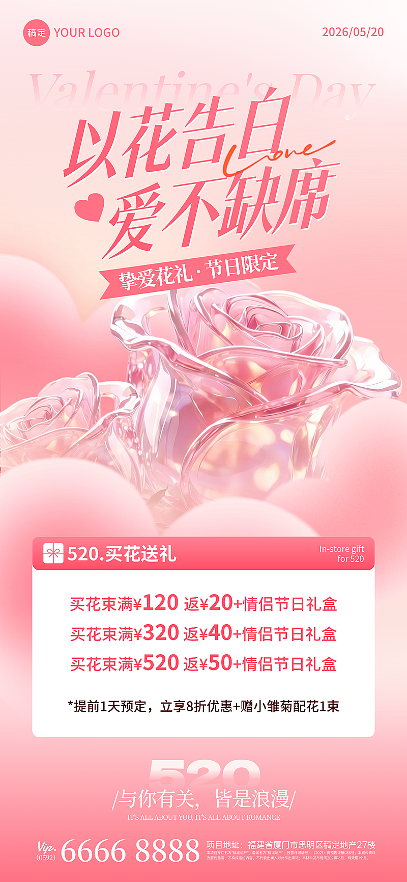 520情人节通用促销海报3D花朵粉嫩情人节花店营销海报