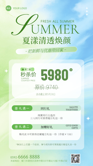 夏季绿蓝渐变清透感美业医美美容院门店卡项宣传促销竖版海报预览效果