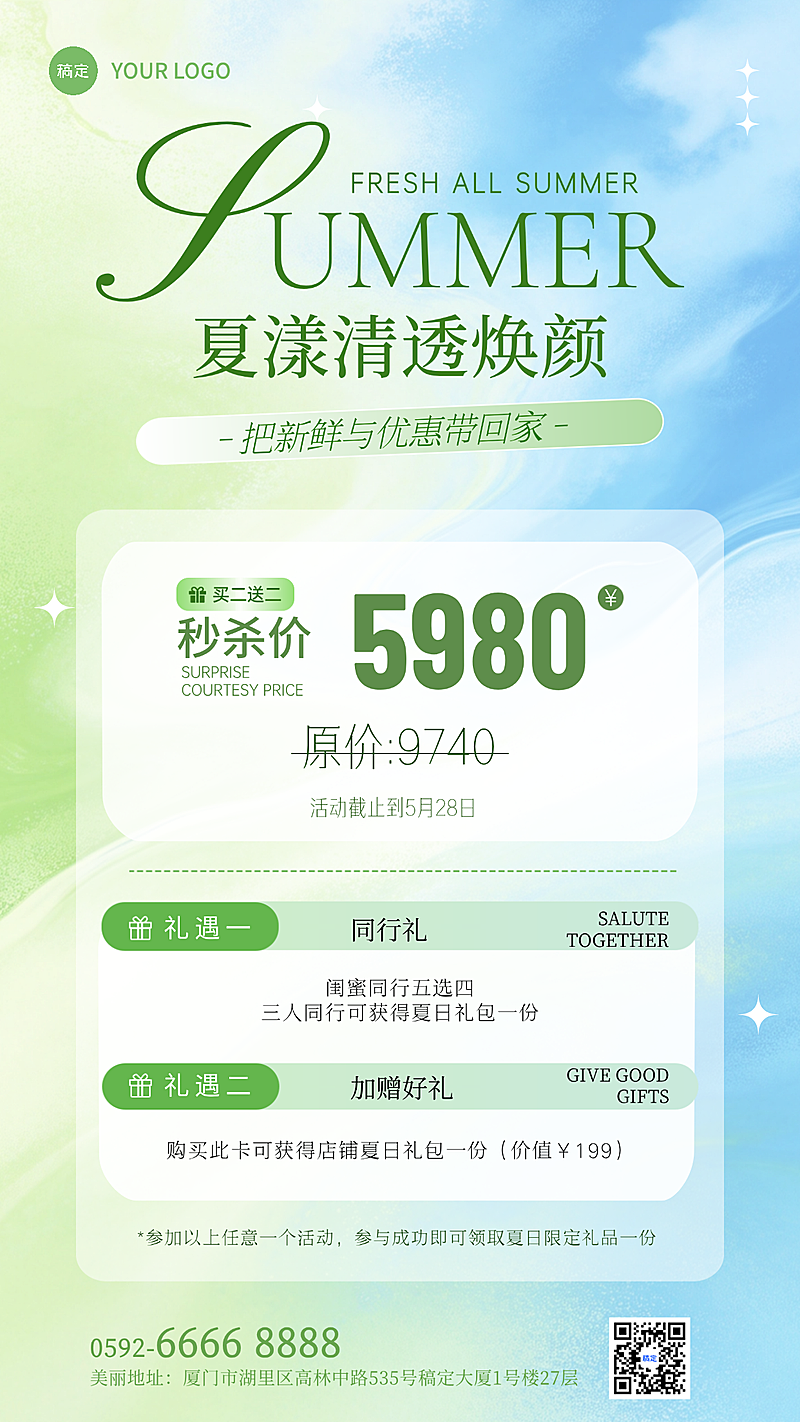 夏季绿蓝渐变清透感美业医美美容院门店卡项宣传促销竖版海报