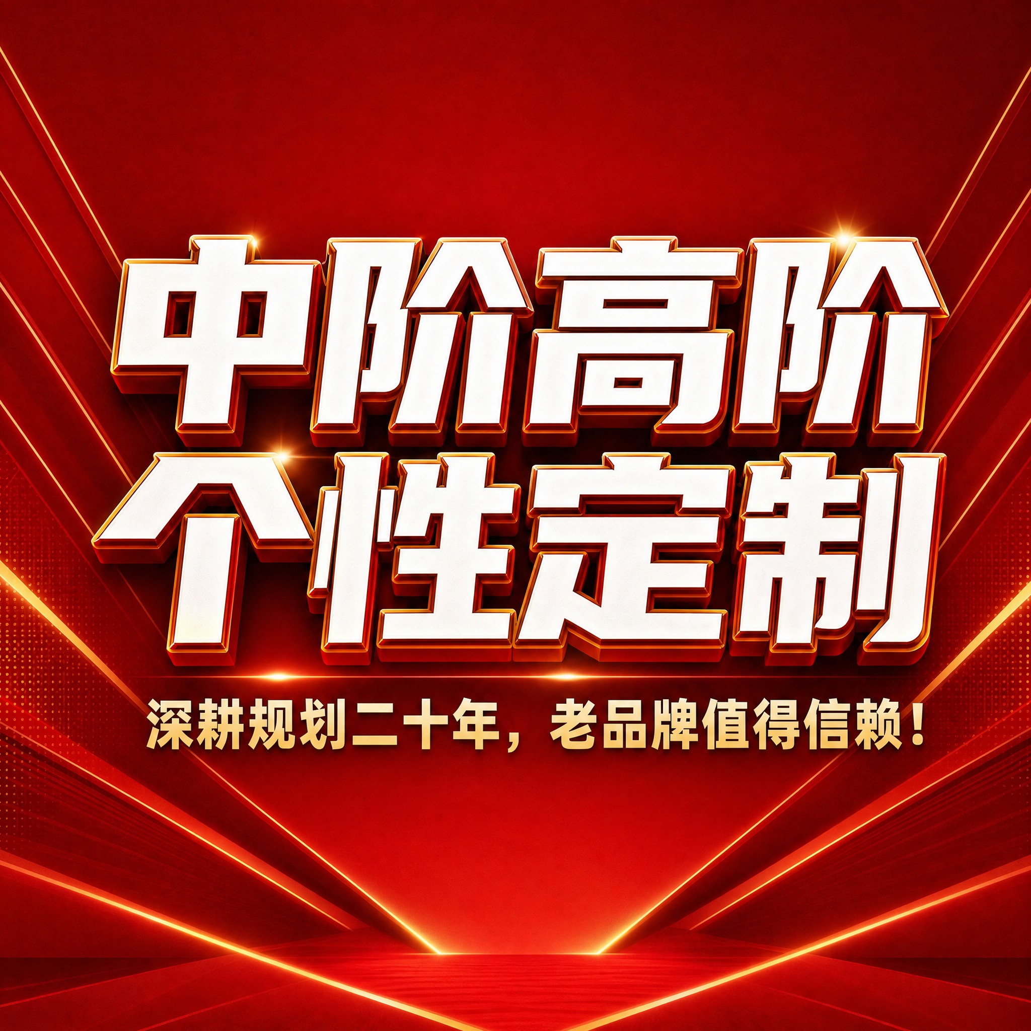 基于原图进行修改：1. 去掉下方的二维码占位方块及其文字，该区… - 图片创意预览