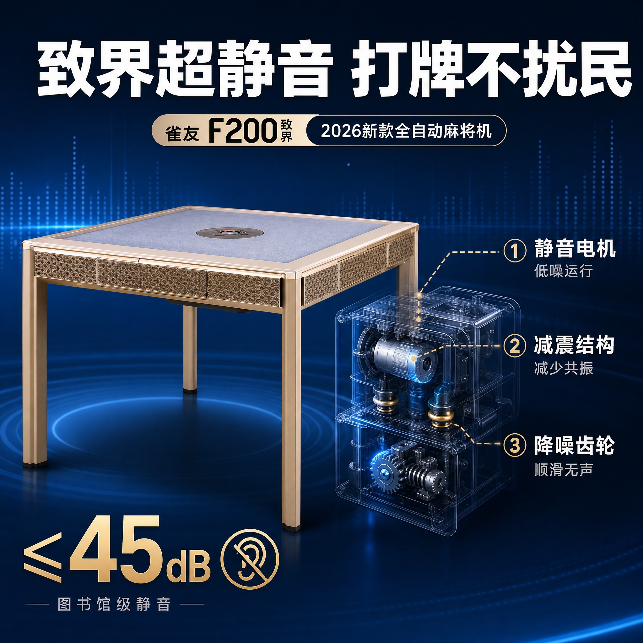 [主图-2] 雀友麻将机2026新款全自动餐桌两用F200致界… - 图片创意预览
