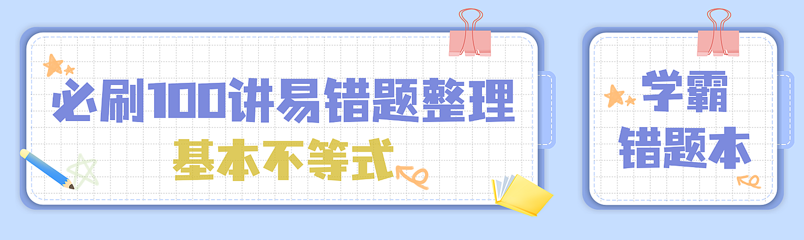 学习学校教育培训文本框简约清新公众号双封面