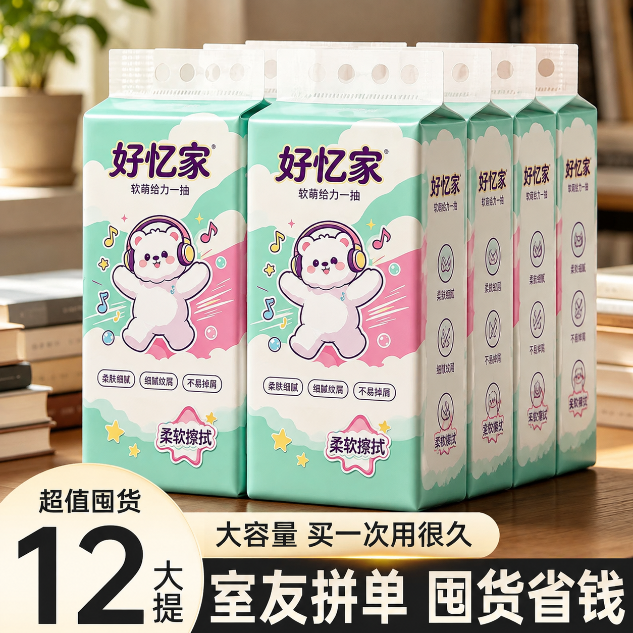 将第一张白底图中好忆家品牌的青绿色粉白配色、戴耳机的白色卡通小… - 图片创意预览