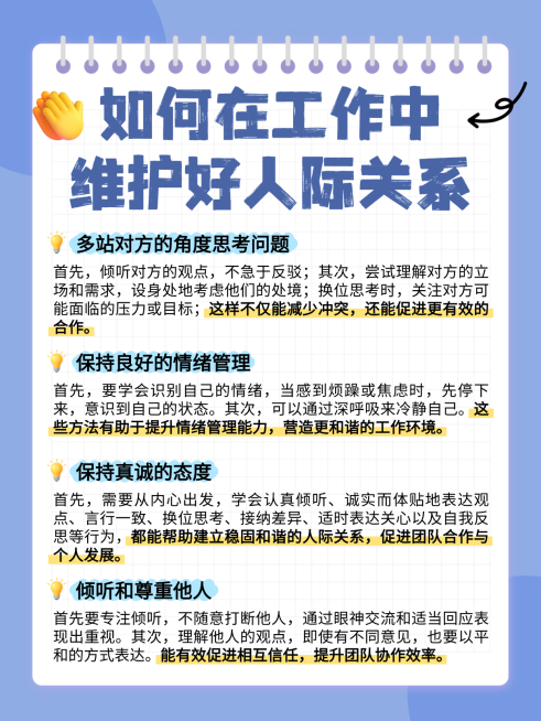 蓝色卡通职场办公室人际关系经验分享小红书配图预览效果