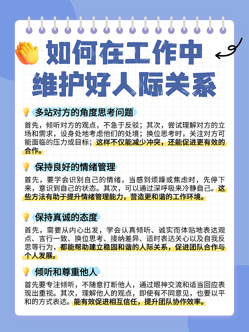 蓝色卡通职场办公室人际关系经验分享小红书配图